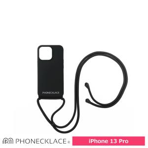 スマホケース 携帯ケース iphone13Pro ケース PHONECKLACE フォンネックレス ブラック シリコン ロープネックストラップ付  アイフォン アイホン 携帯カバー｜softbank-selection