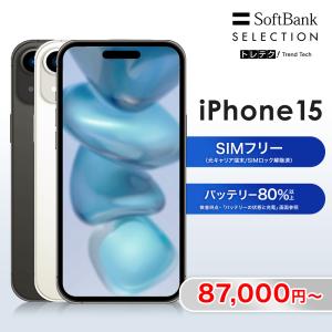 【中古】iPhone 15 128GB 256GB 512GB Black [美品] グレードS グレードA | SIMフリー スマートフォン 本体 動作確認済み バッテリー アイフォン IOS スマホ