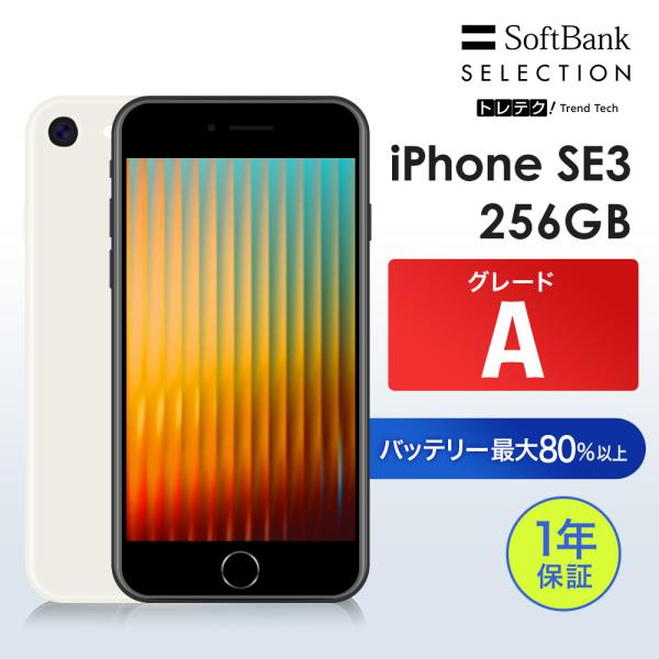 【中古】iPhone SE3 256GB Starlight グレードA SIMフリー スマートフォ...