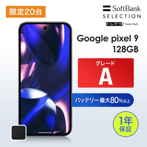 6/11まで特価!  限定20台 レビューで5000円クーポン【中古】Google Pixel 9 ...