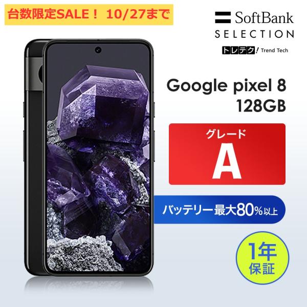レビューで5000円クーポン【中古】Google Pixel 8 128GB Obsidian グレ...