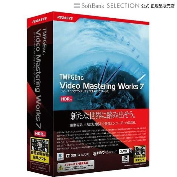 ペガシス TMPGEnc Video Mastering Works 7 TVMW7