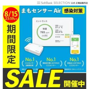 CO2センサー まもセンサー Air 高精度CO2センサー CO2濃度 温湿 湿度 測定 換気を促進 熱中症 ウィルス感染予防対策 厚生省推奨NDIR方式 B-MA-10-WH｜softbank-selection