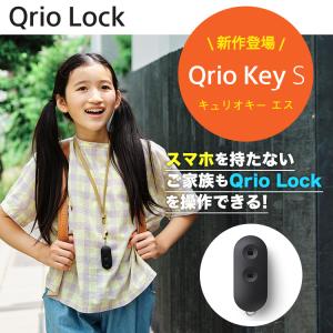 【安心の正規販売代理店】Qrio Key S キュリオキーエス Qrio Lock 専用リモコンキー スマートホーム セキュリティ スマホ 鍵 アプリ Q-K2｜softbank-selection