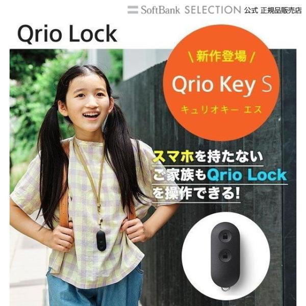 【安心の正規販売代理店】Qrio Key S キュリオキーエス Qrio Lock 専用リモコンキー...