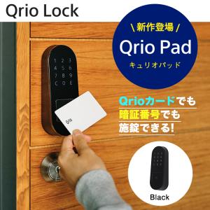 Qrio Pad キュリオパッド スマートロック カード式 暗証番号  ブラック 黒 鍵  Qrio Lock拡張デバイス Q-KP2/B