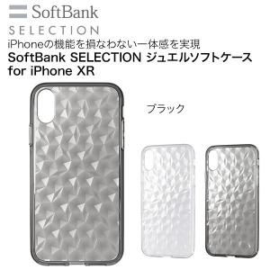 ブラック SoftBank SELECTION ジュエルソフトケース for iPhone XR｜softbank-selection