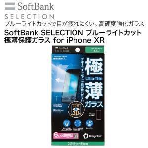 SoftBank SELECTION ブルーライトカット 極薄保護ガラス for iPhone XR｜softbank-selection