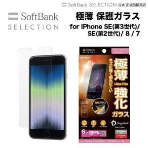 SoftBank SELECTION 極薄保護ガラス for iPhone SE（第3世代）/ iPhone SE（第2世代）/ 8 / 7 / 6s/6