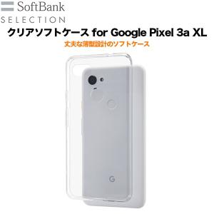 SoftBank SELECTION クリアソフトケース for Google Pixel 3a XL ピクセル｜softbank-selection