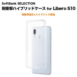 SoftBank SELECTION 耐衝撃ハイブリッドケース for Libero S10 リベロ エステン｜softbank-selection