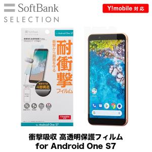 SoftBank SELECTION 極薄保護ガラス for Android One S7（アンドロイド ワン）｜softbank-selection