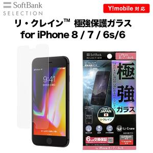 SoftBank SELECTION リ・クレイン（TM)極強保護ガラス for iPhone 8 / 7 / 6s/6 液晶保護｜softbank-selection