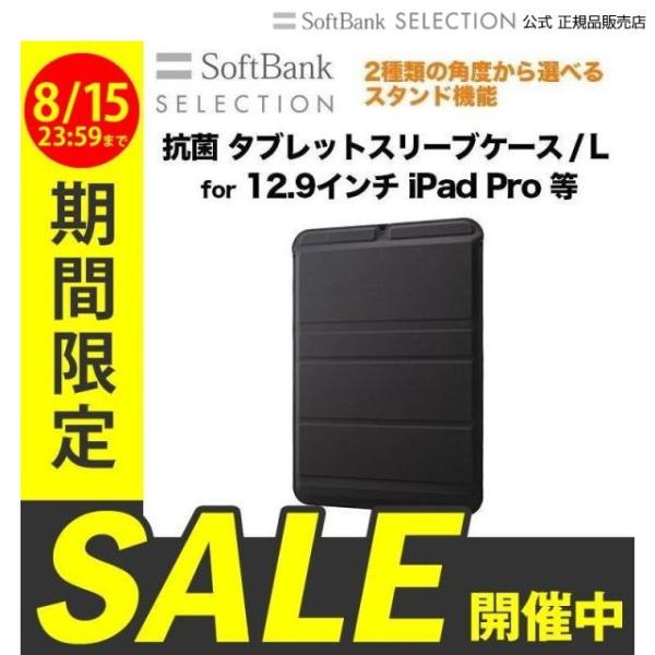 SoftBank SELECTION ソフトバンクセレクション 抗菌 タブレットスリーブケース/ L...