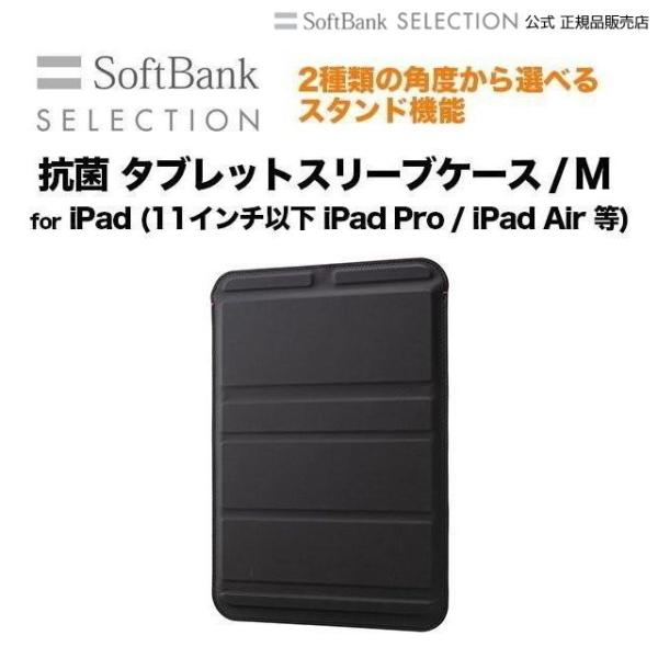 SoftBank SELECTION ソフトバンクセレクション 抗菌 タブレットスリーブケース / ...