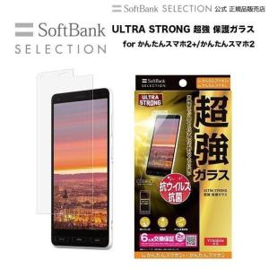 SoftBank SELECTION ULTRA STRONG 超強 保護ガラス for かんたんスマホ2+ / かんたんスマホ2 SB-A034-GASH/US 抗ウイルス加工 抗菌加工｜softbank-selection