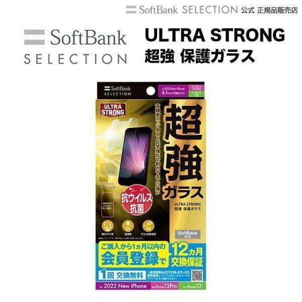 SoftBank SELECTION ULTRA STRONG 超強 保護ガラス for iPhon...