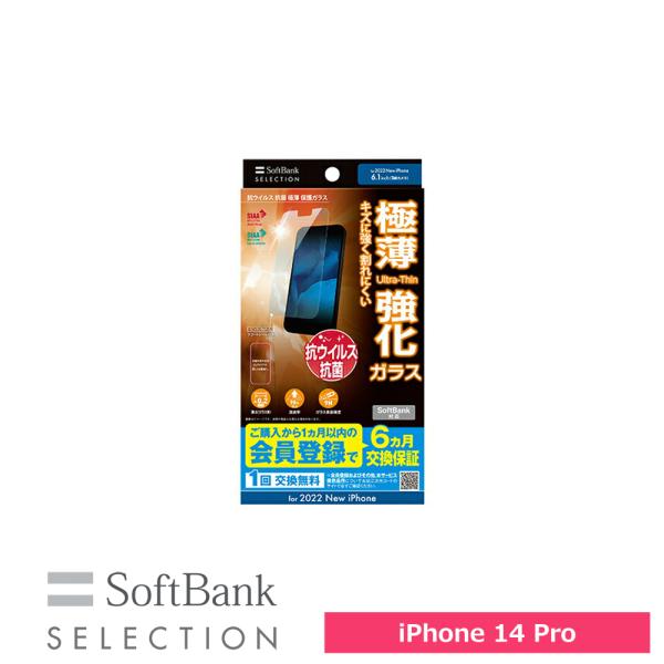 スマホフィルム フィルム iphone14Pro  SoftBank SELECTION 抗ウイルス...