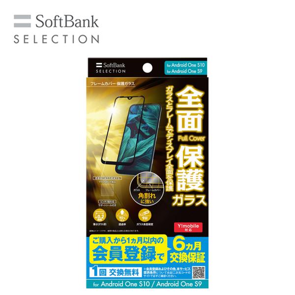SoftBank SELECTION フレームカバー 保護ガラス for Android One S...