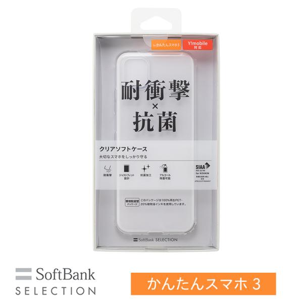SoftBank SELECTION 耐衝撃 抗菌 クリアソフトケース for かんたんスマホ3 S...