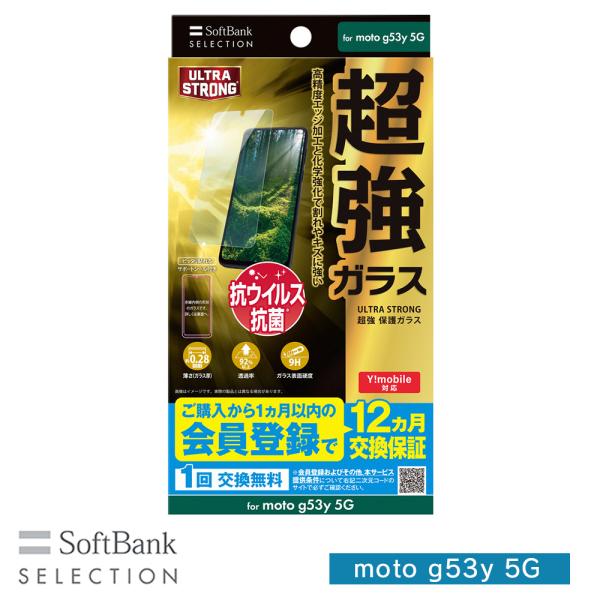 SoftBank SELECTION ULTRA STRONG 超強 保護ガラス for moto ...