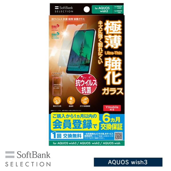 SoftBank SELECTION　抗ウイルス 抗菌 極薄 保護ガラス for AQUOS wis...