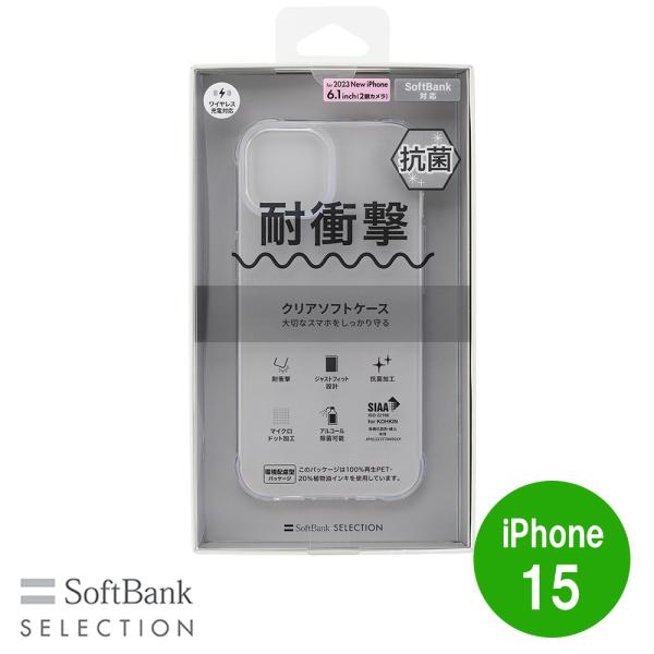SoftBank SELECTION 耐衝撃 抗菌 クリアソフトケース for iPhone 15 ...