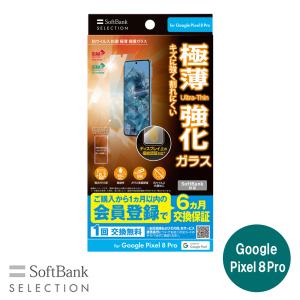 SoftBank SELECTION抗ウイルス 抗菌 極薄 保護ガラス for Google Pixel 8 Pro SB-A060-GAGG/SMKV｜softbank-selection