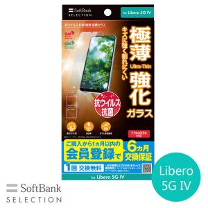 SoftBank SELECTION 抗ウイルス 抗菌 極薄 保護ガラス for Libero 5G IV SB-A062-GAZT/SMKV｜トレテク!ソフトバンクセレクション