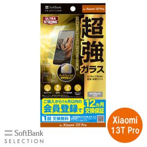 SoftBank SELECTION ULTRA STRONG 超強 保護ガラス for Xiaomi 13T Pro SB-A063-GAXI/US｜softbank-selection