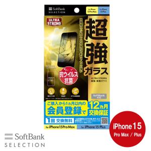 SoftBank SELECTION ULTRA STRONG 超強 保護ガラス for iPhone 15 Pro Max / iPhone 15 Plus SB-I015-PFGA/US2｜softbank-selection