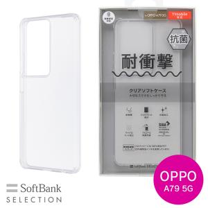 SoftBank SELECTION 耐衝撃 抗菌 クリアソフトケース for OPPO A79 5G SB-A067-SCAS/CL｜softbank-selection