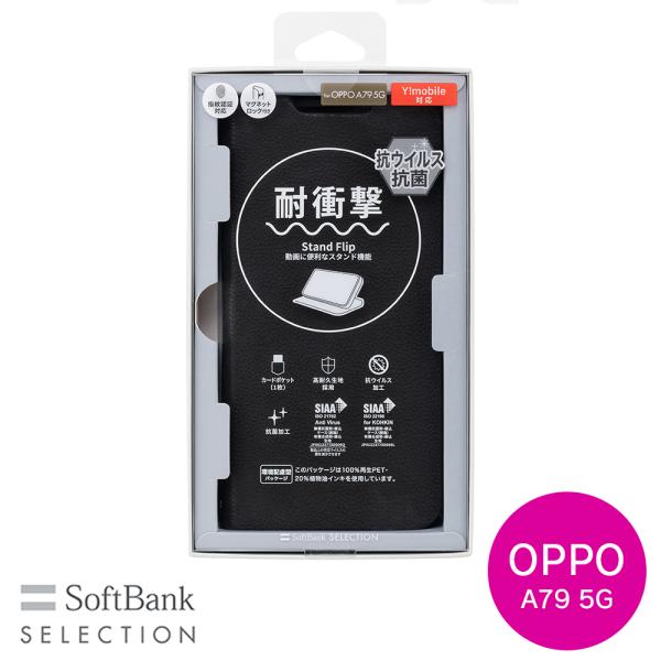 SoftBank SELECTION 耐衝撃 抗ウイルス 抗菌 Stand Flip for OPP...