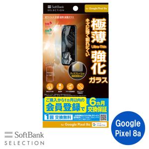 SoftBank SELECTION 耐衝撃設計 抗ウイルス 抗菌 極薄 保護ガラス for Google Pixel 8a SB-A068-GAGG/SMKV｜softbank-selection
