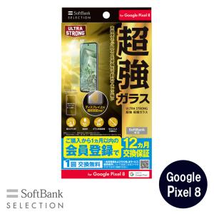 SoftBank SELECTION ULTRA STRONG 超強 保護ガラス for Google Pixel 8 SB-A059-GAGG/US2｜softbank-selection