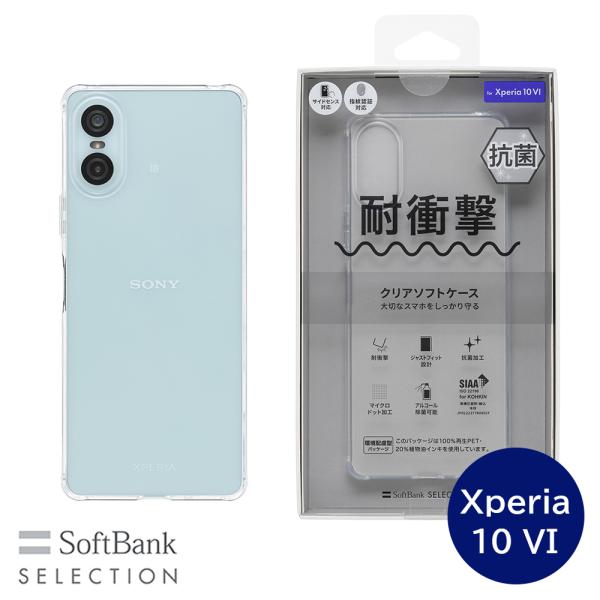 SoftBank SELECTION 耐衝撃 抗菌 クリアソフトケース for Xperia 10 ...