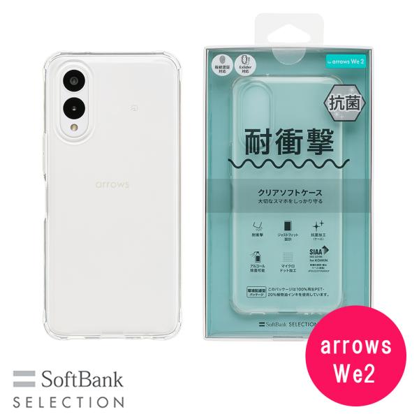 SoftBank SELECTION 耐衝撃 抗菌 クリアソフトケース for arrows We2...