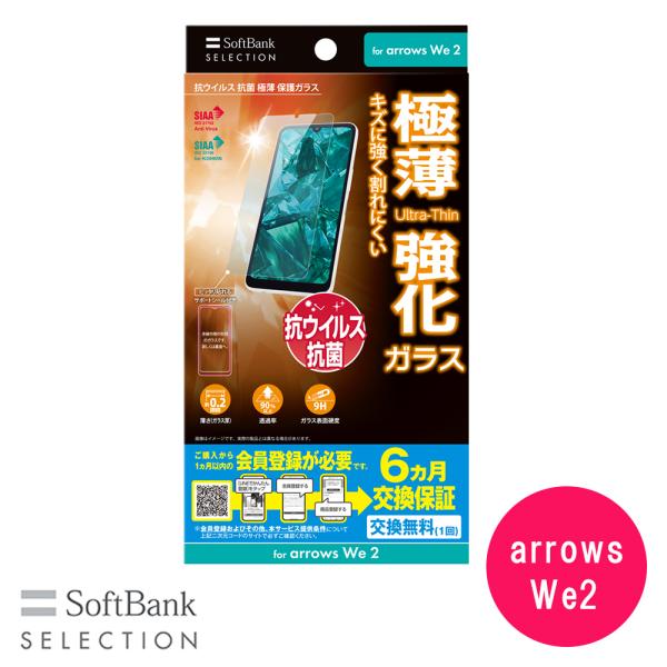 SoftBank SELECTION 抗ウイルス 抗菌 極薄 保護ガラス for arrows We...