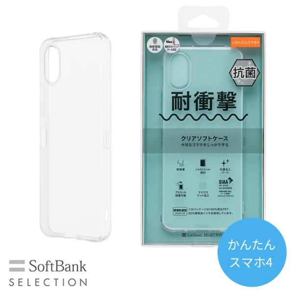 SoftBank SELECTION 耐衝撃 抗菌 クリアソフトケース for かんたんスマホ4 S...