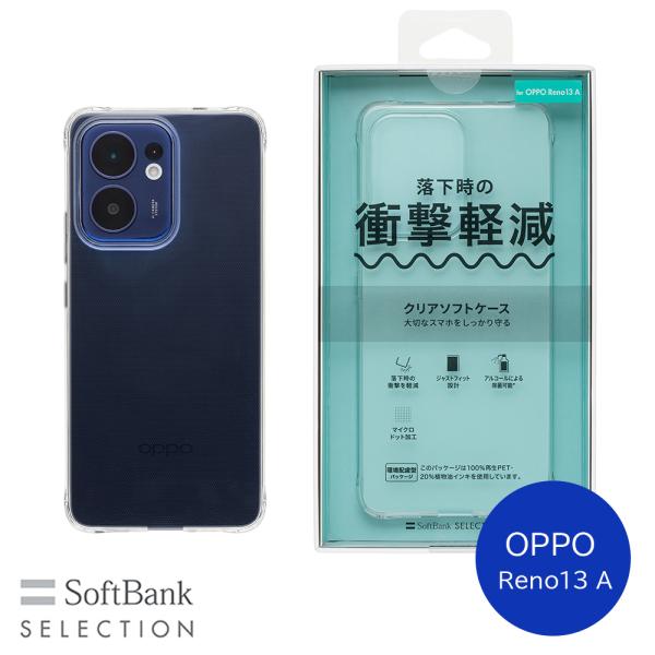 SoftBank SELECTION クリアソフトケース for OPPO Reno13 A SB-...