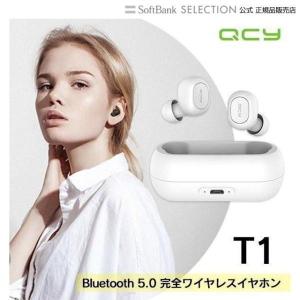 QCY T1 Bluetooth 5.0 完全ワイヤレスイヤホン White 左右完全分離型 HiFi高音質 自動接続｜softbank-selection