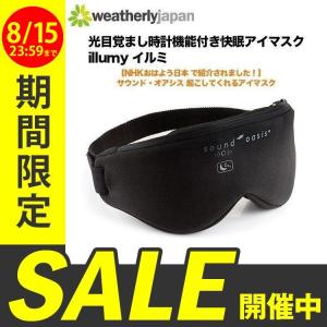 weatherlyjapan 光目覚まし時計機能付き快眠アイマスク illumy