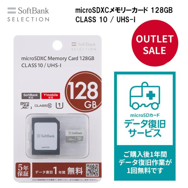 アウトレット SoftBank SELECTION microSDXCメモリーカード 128GB C...