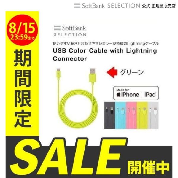 グリーン SoftBank SELECTION USB Color Cable with Light...