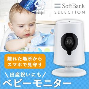 SoftBank SELECTION ベビーモニター SB-CM01-BAWF/W｜softbank-selection