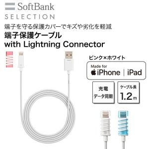 アウトレット【ネコポス便】ピンク×ホワイト端子保護ケーブル with Lightning Connector SoftBank SELECTION