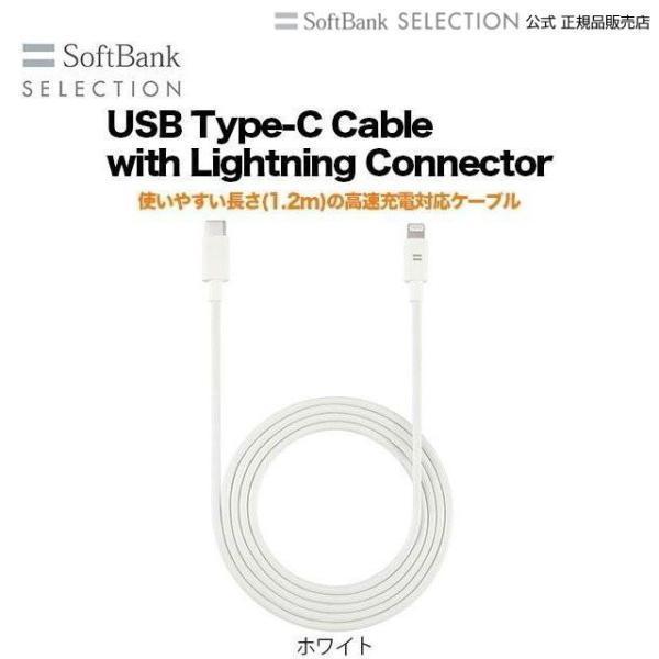 アウトレット【ネコポス便】SoftBank SELECTION USB Type-C Cable w...