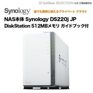 NAS本体 Synology シノロジー DS220j JP  DiskStation ディスクステーション 512MBメモリ ガイドブック付