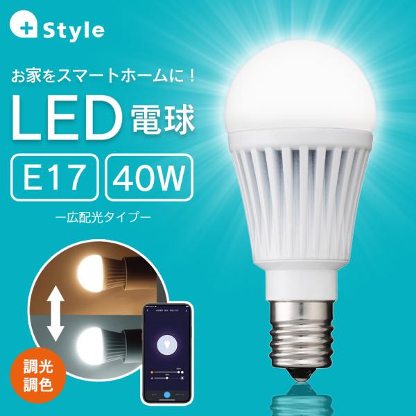 +Style プラススタイル スマートLED電球E17(調光・調色) PS-LIB-W03