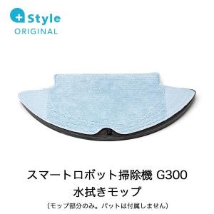 +Style プラススタイル G300用水拭きモップ PS-RVCG300-OP03｜softbank-selection